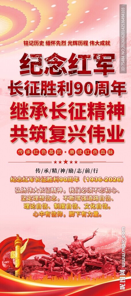 长征精神易拉宝