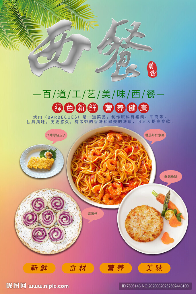 美味西餐 