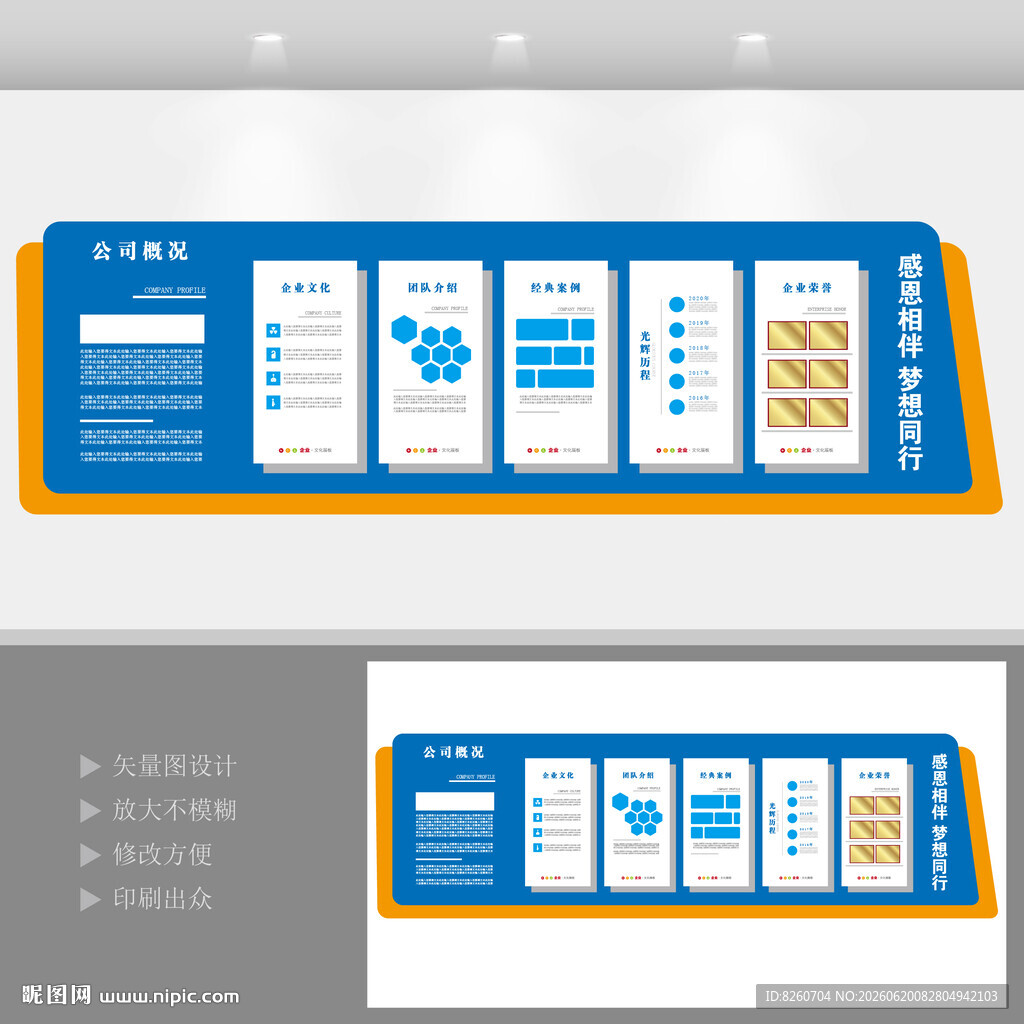 企业文化墙公司发展历程