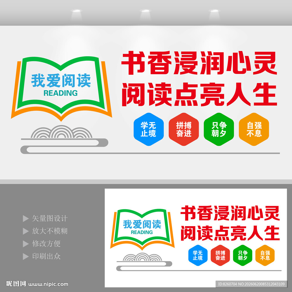 阅读标语文化墙