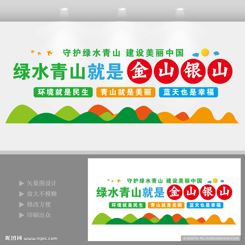 绿水青山就是金山银山文化墙