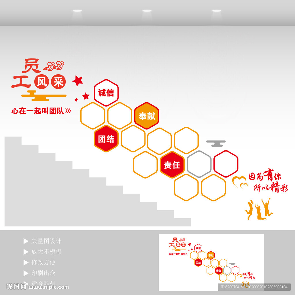 企业员工风采照片阶梯墙
