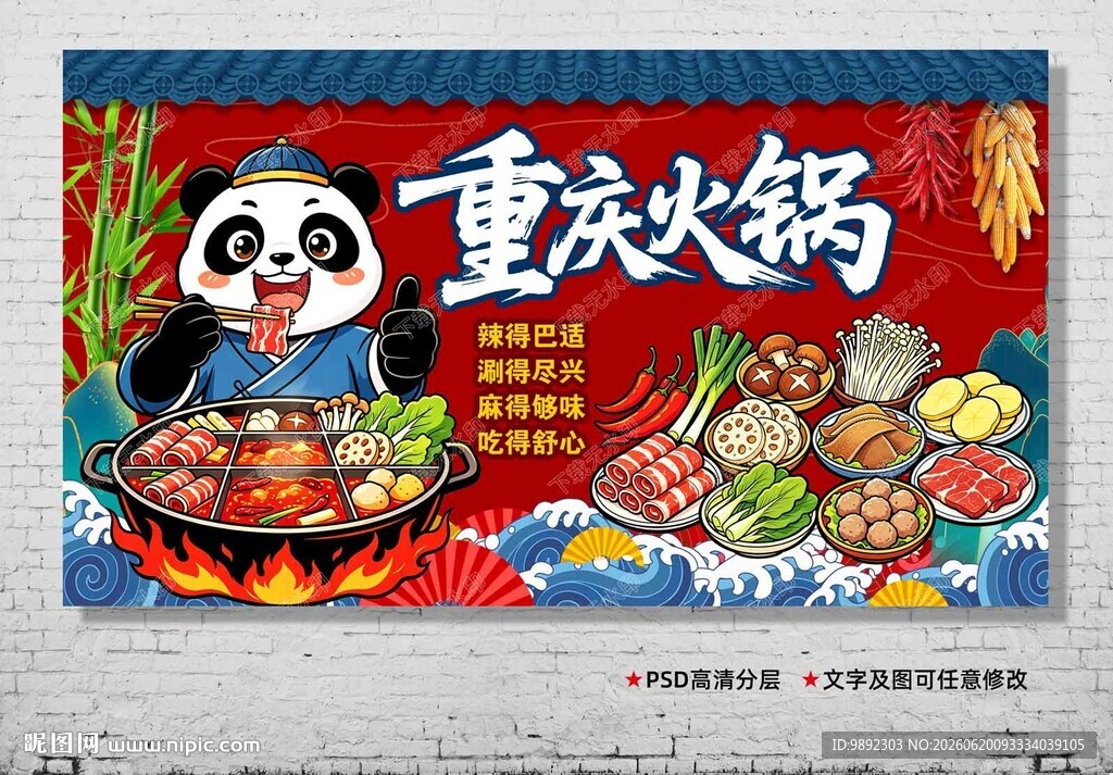 重庆火锅