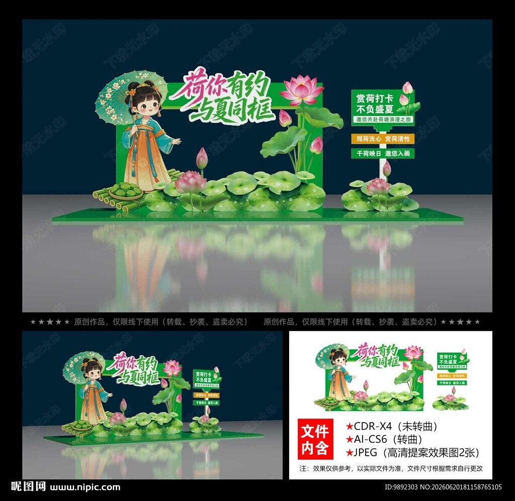 荷花节