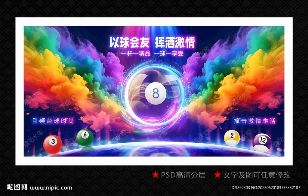 桌球海报
