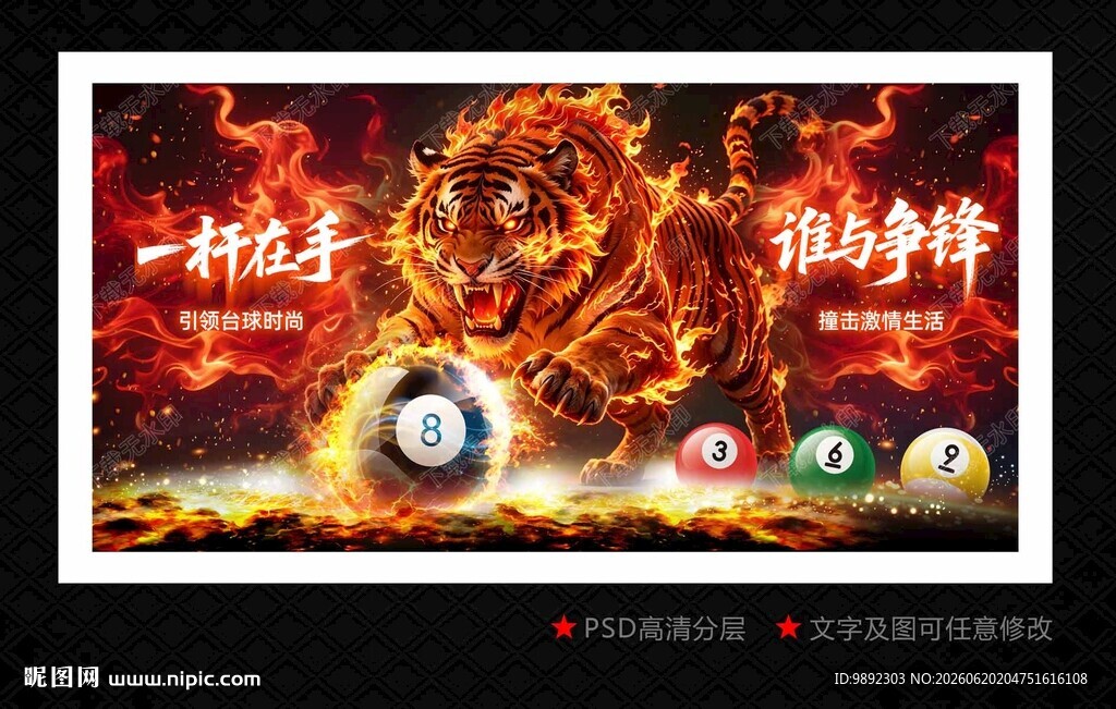 台球