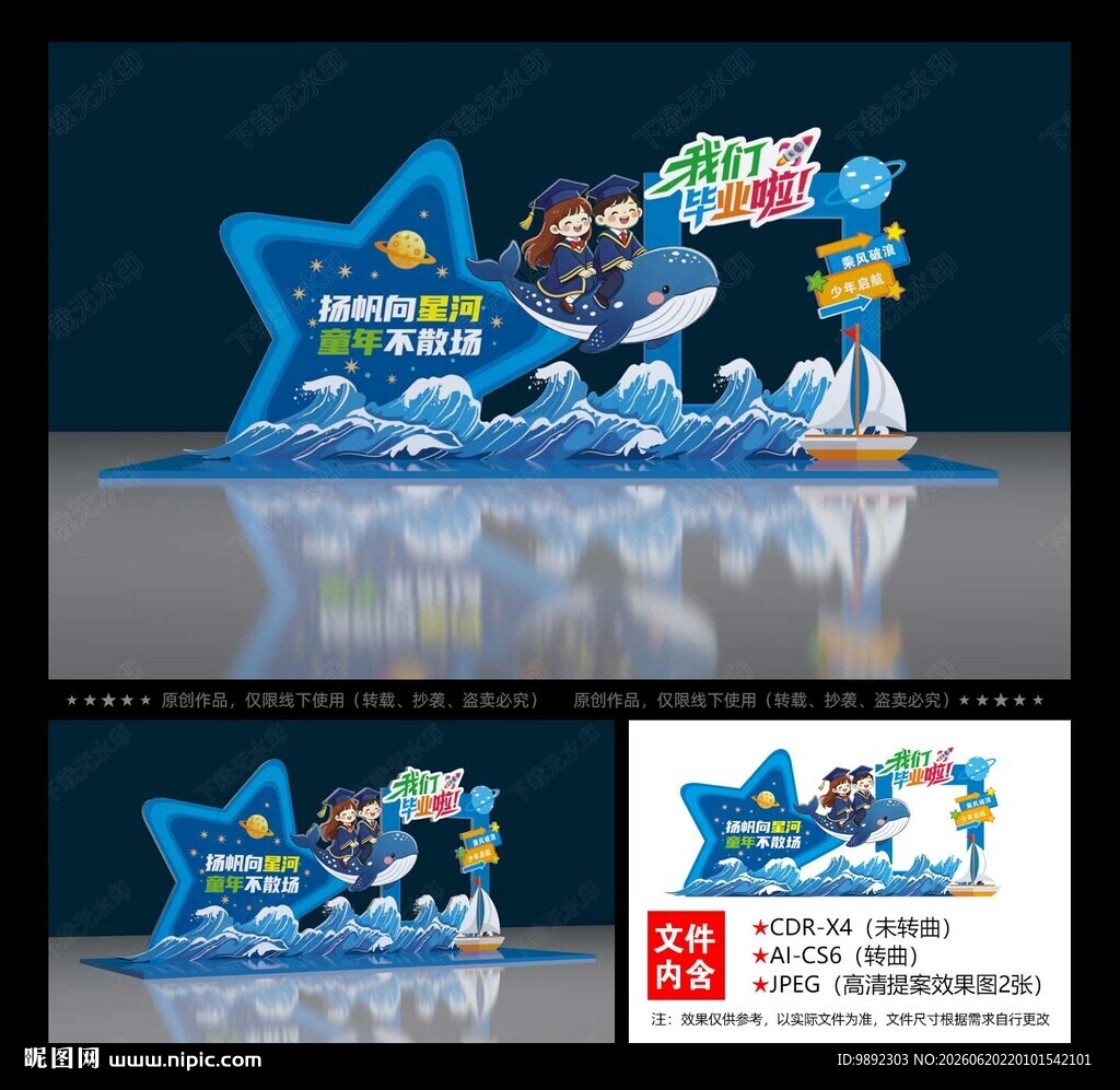 幼儿园毕业季拍照框