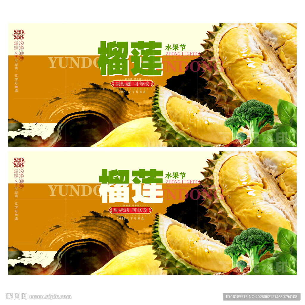 榴莲海报