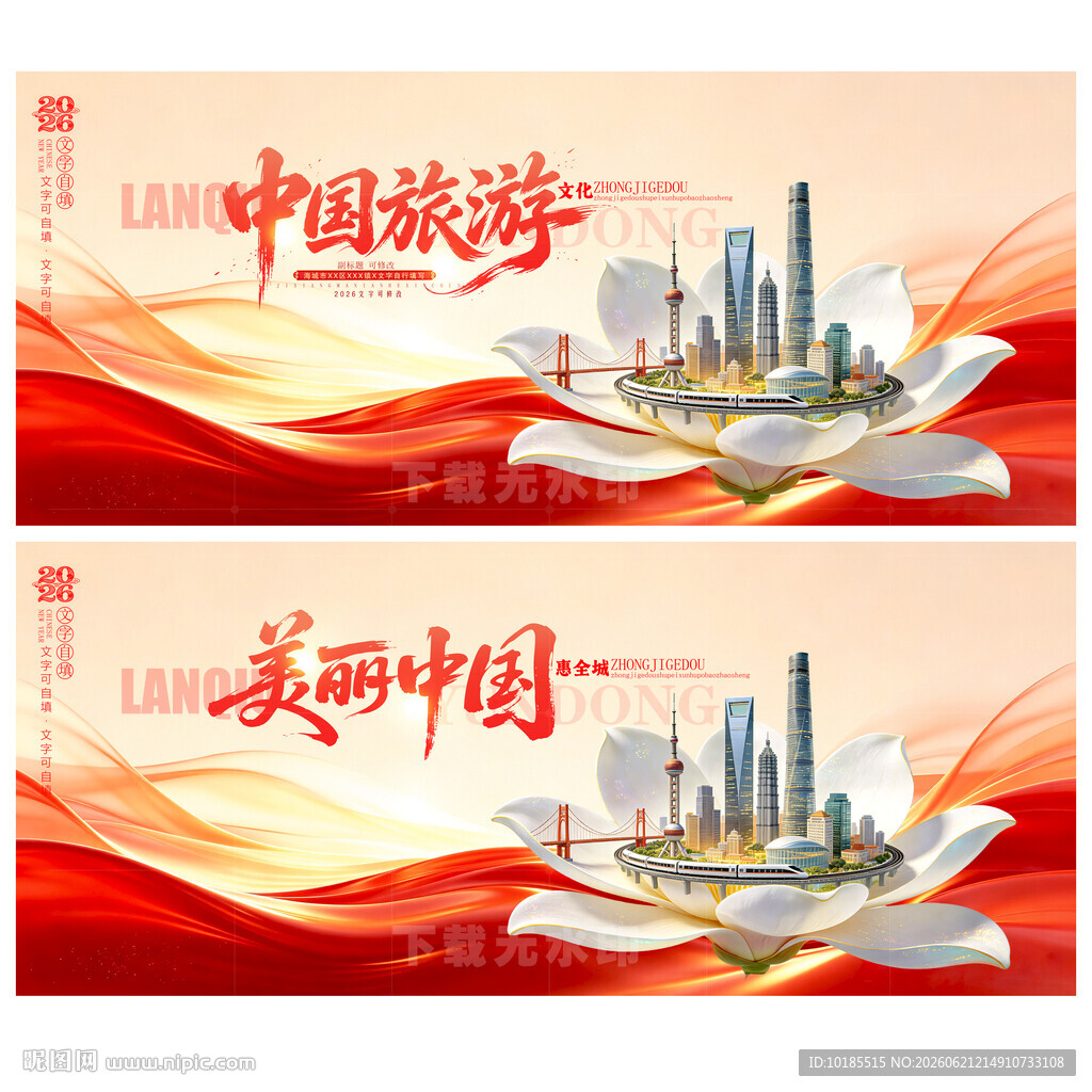 中国旅游