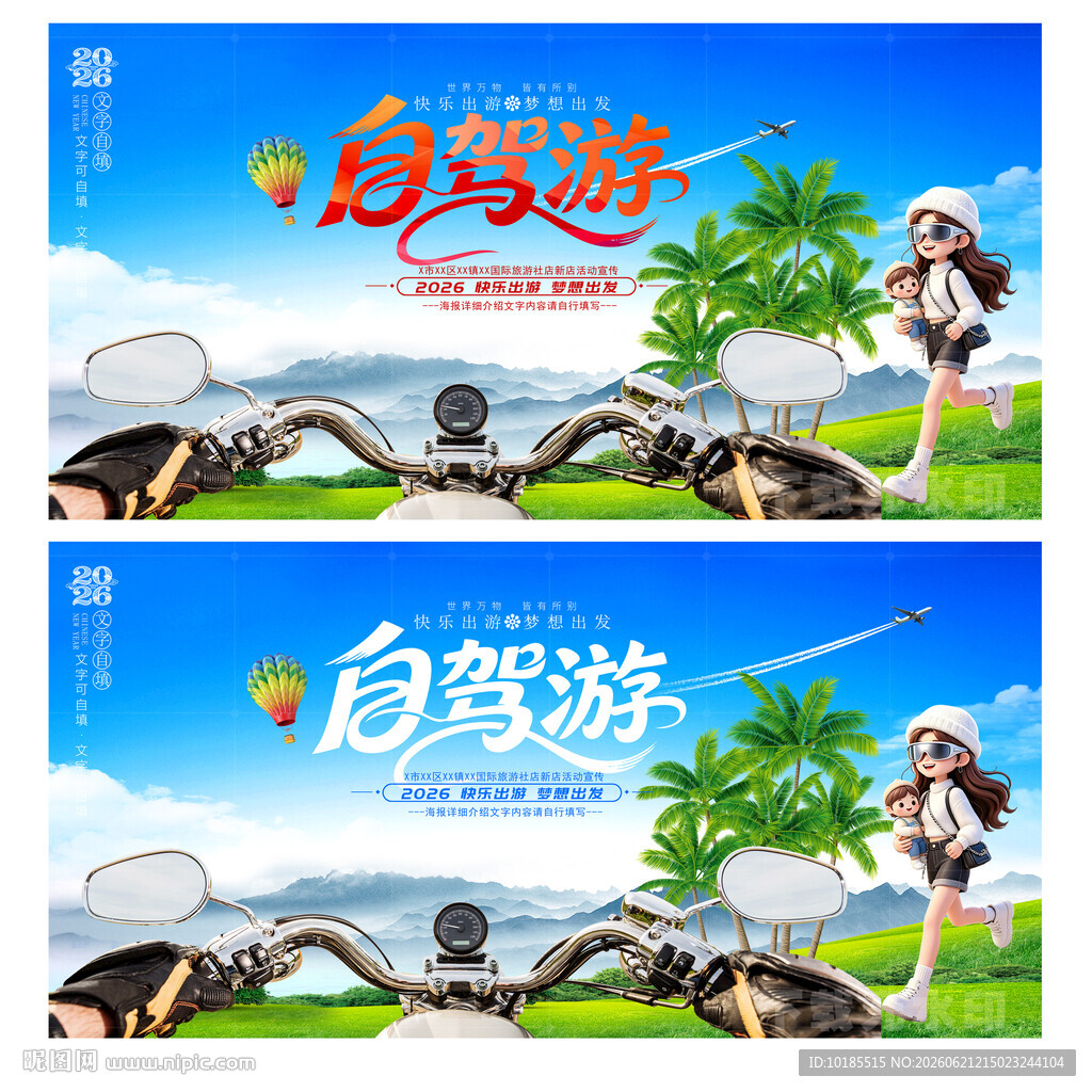 自驾游