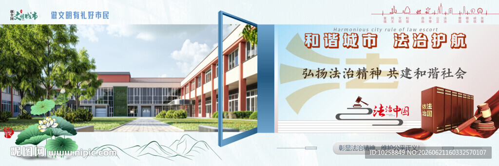 法制文化