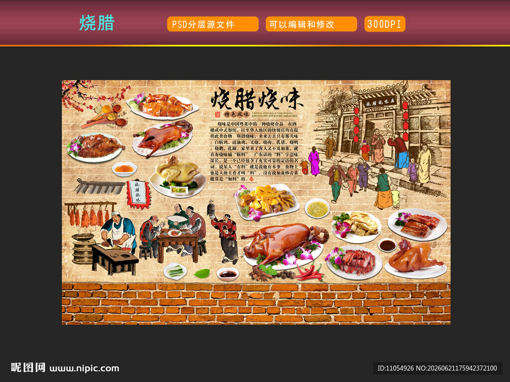 烧味烧腊饭快餐店背景装饰画