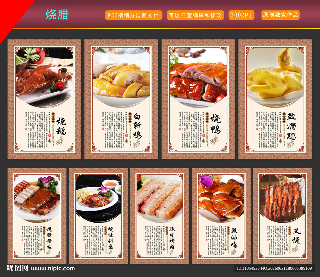 烧味烧腊饭快餐店背景装饰画