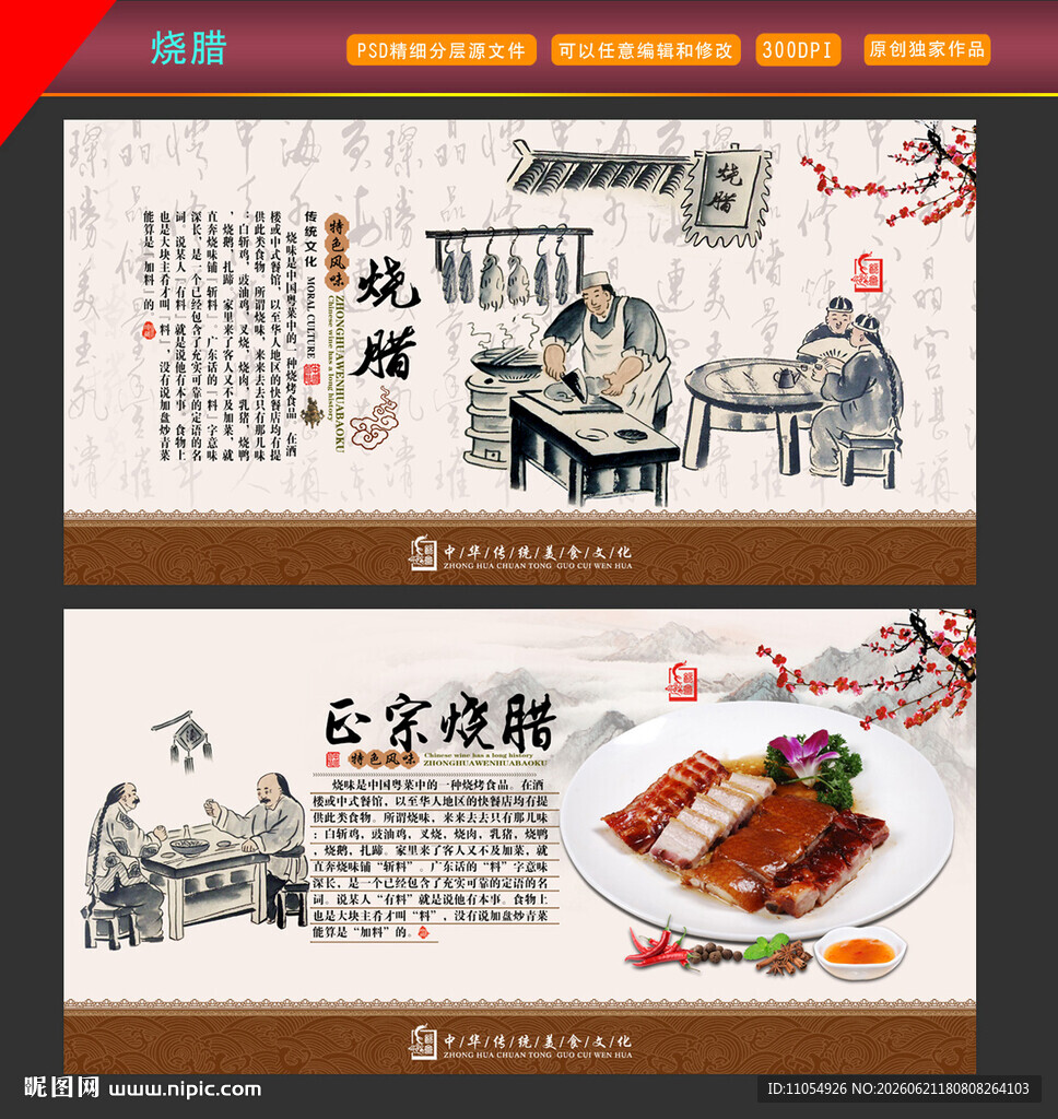 烧味烧腊饭快餐店背景装饰画