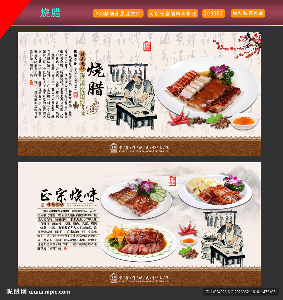 烧腊快餐店背景墙装饰画