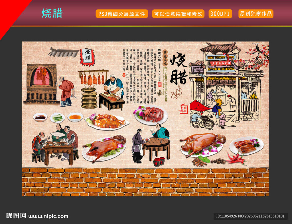烧味烧腊饭快餐店背景装饰画