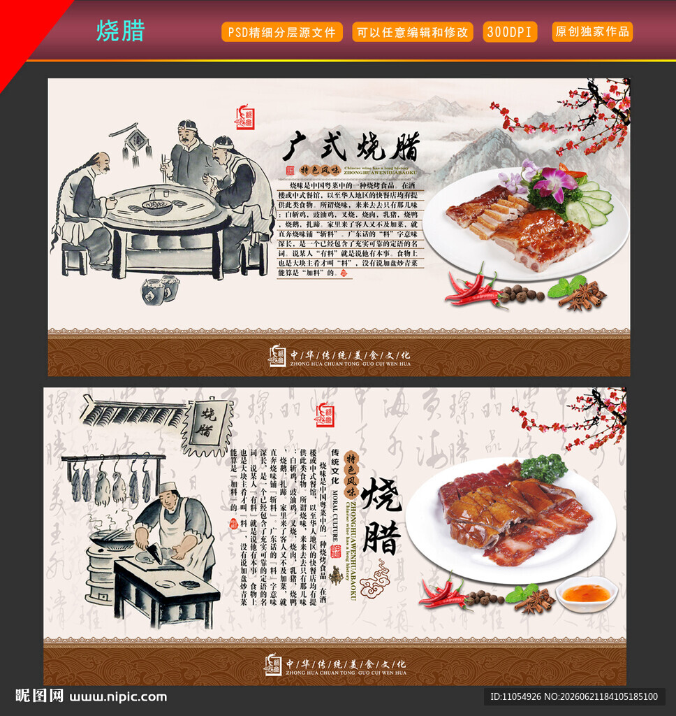 烧腊