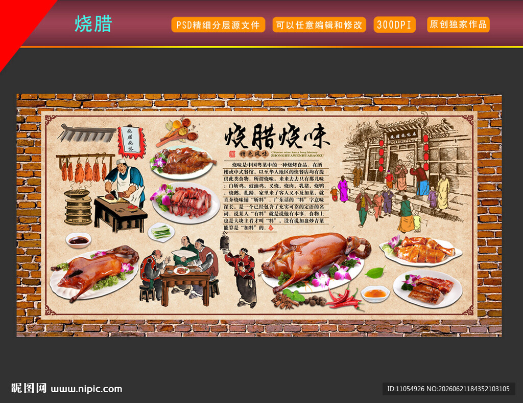 烧腊烧味店快餐店背景墙