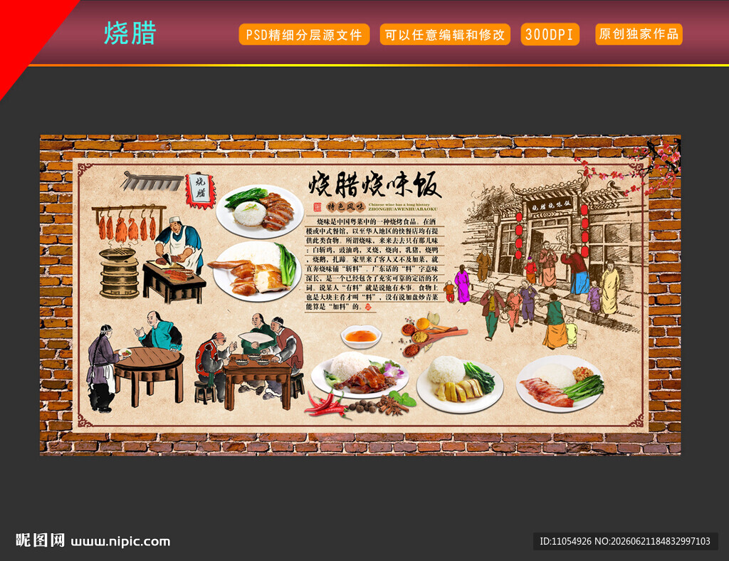 烧味烧腊饭快餐店展板海报