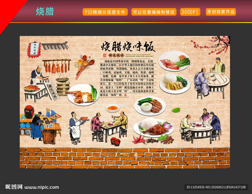 烧味烧腊饭快餐店背景装饰画