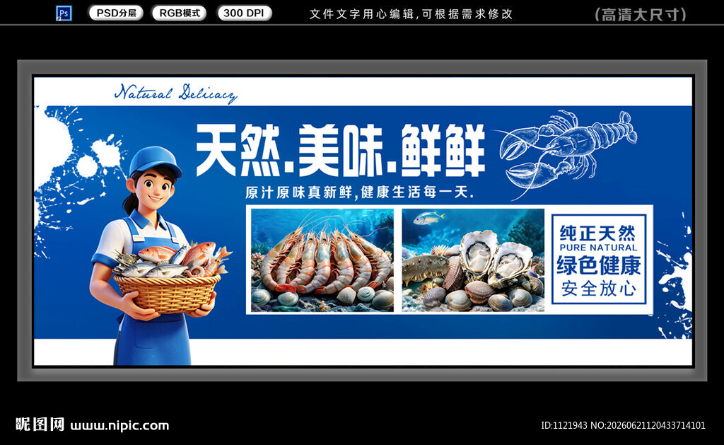 海鲜