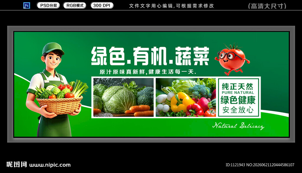绿色有机蔬菜促销展示