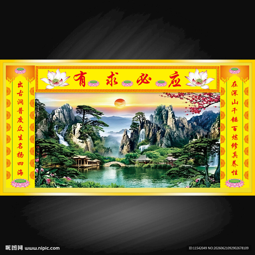 堂口仙家背景有求必应山水装饰画