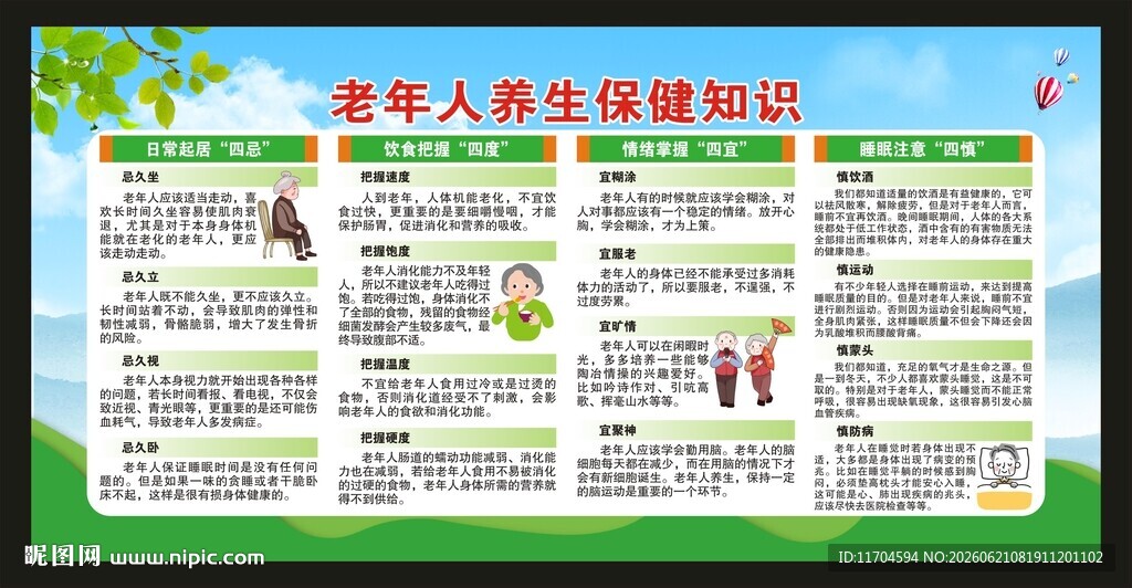全国老年健康宣传周宣传栏