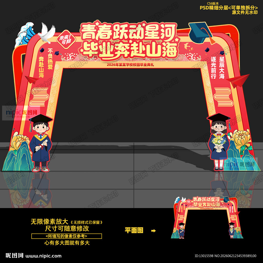 毕业拱门 