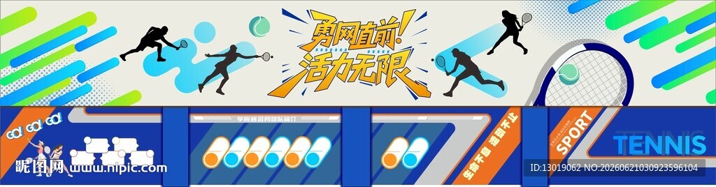 运动文化墙设计