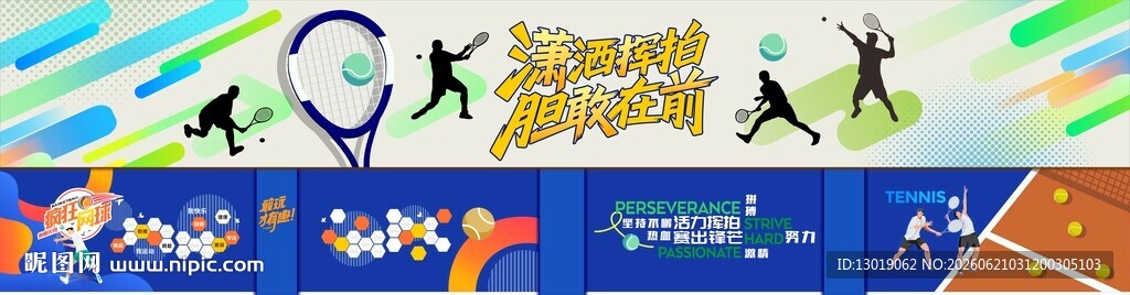 网球运动展示墙设计