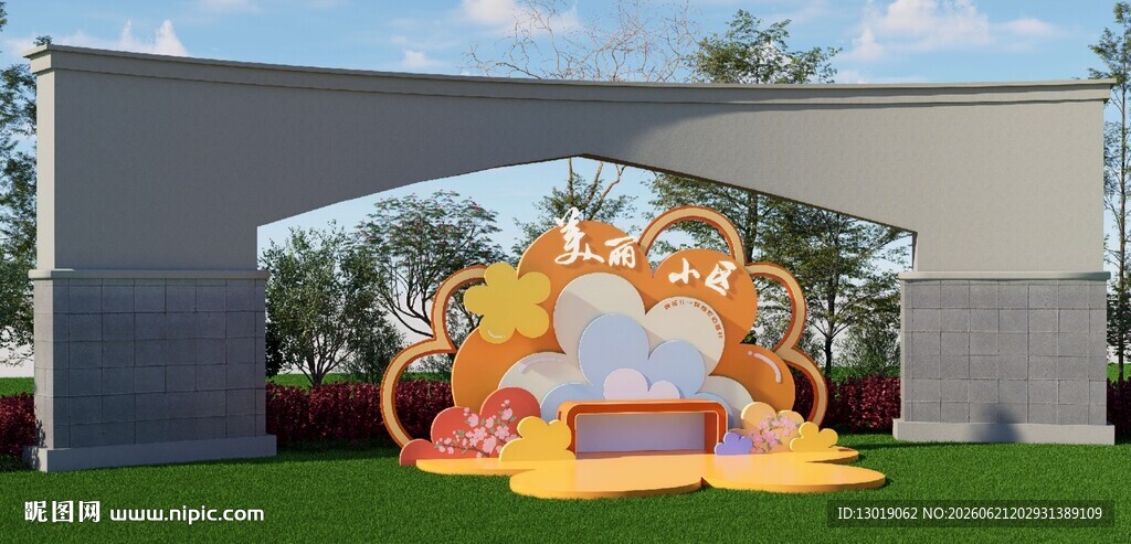 美丽小区小品