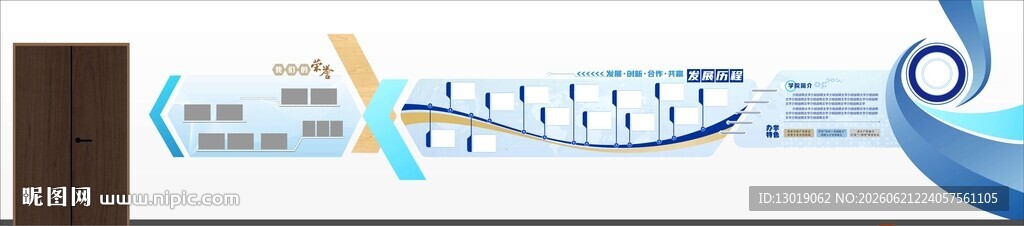 企业文化墙
