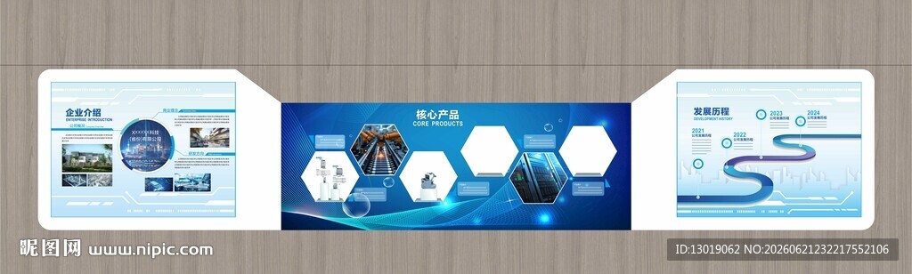 企业文化墙