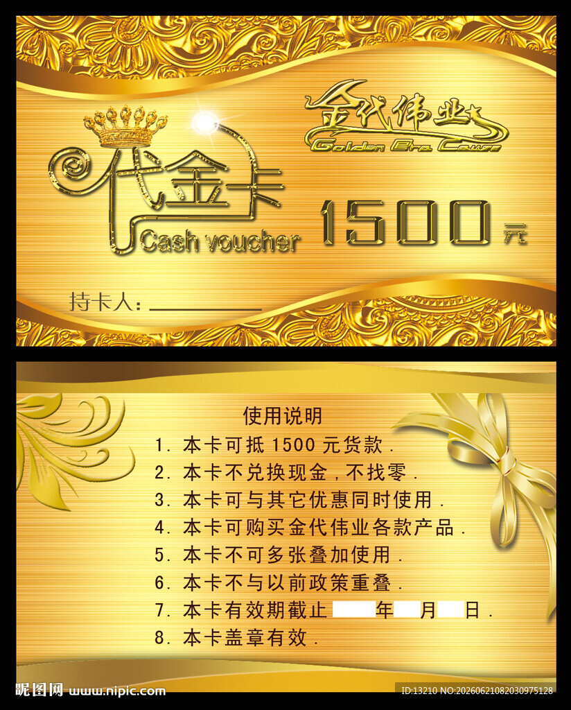 代金卡
