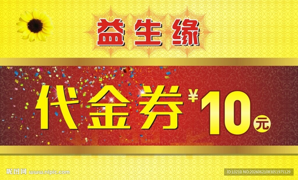 代金券