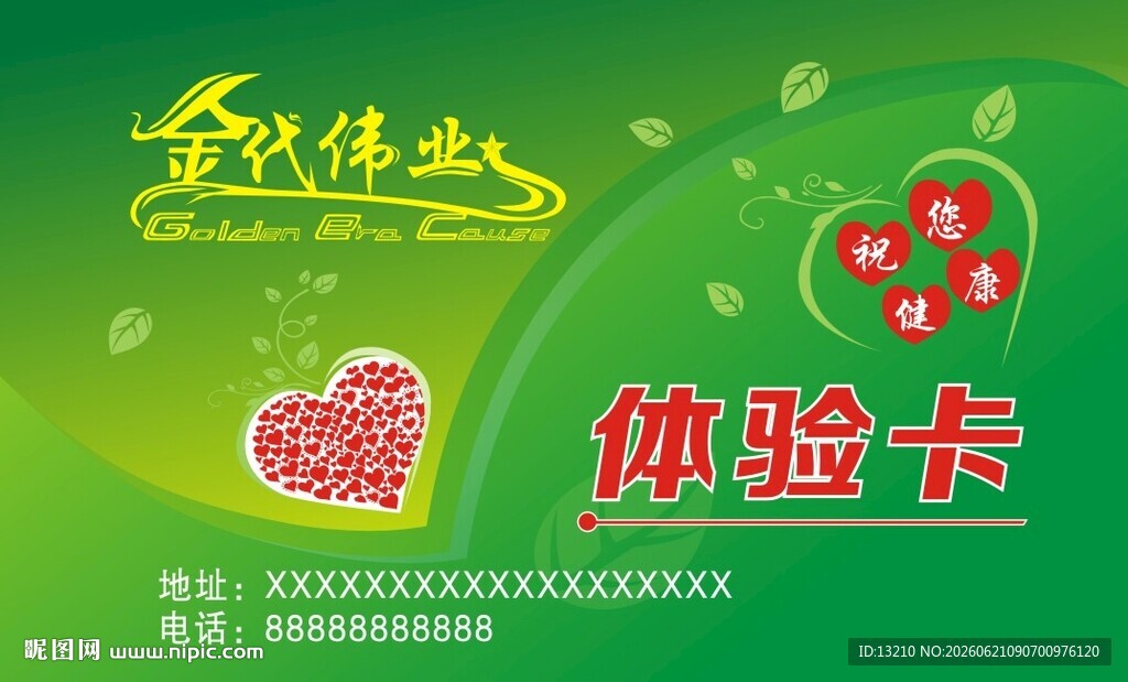 童梦精灵体验卡宣传图