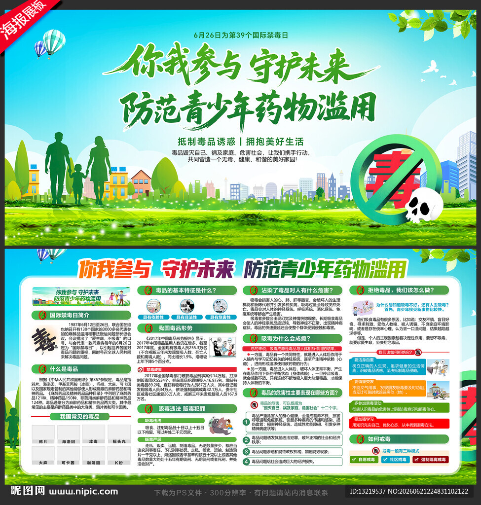 国际禁毒日
