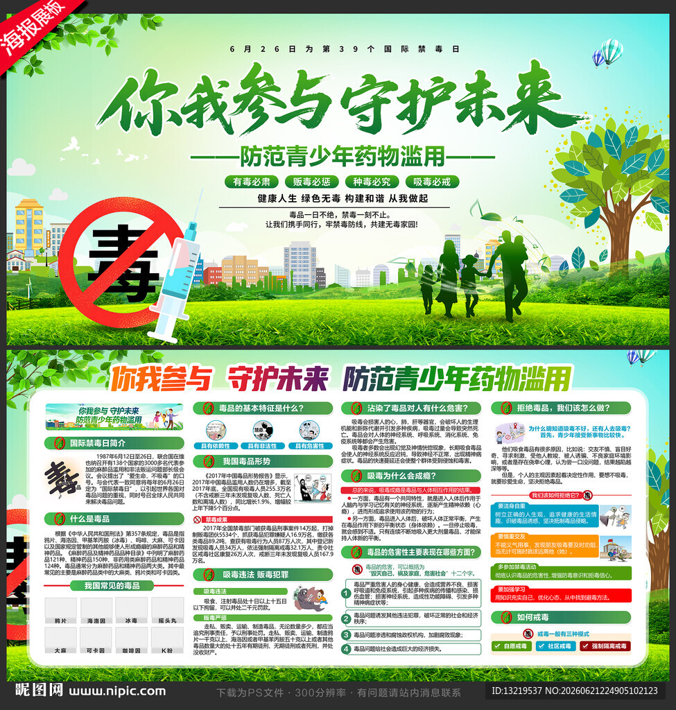 禁毒