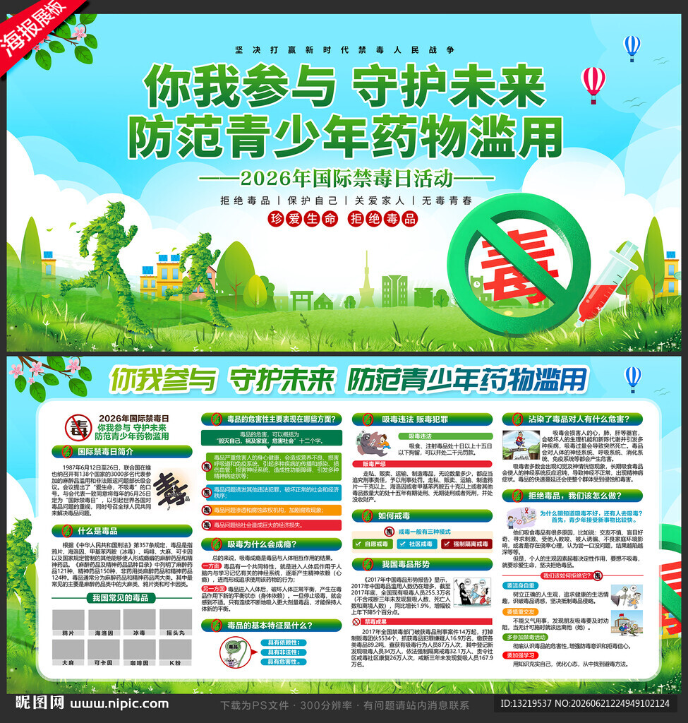 国际禁毒日