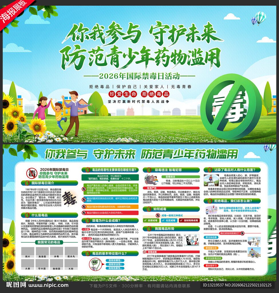 2026禁毒日