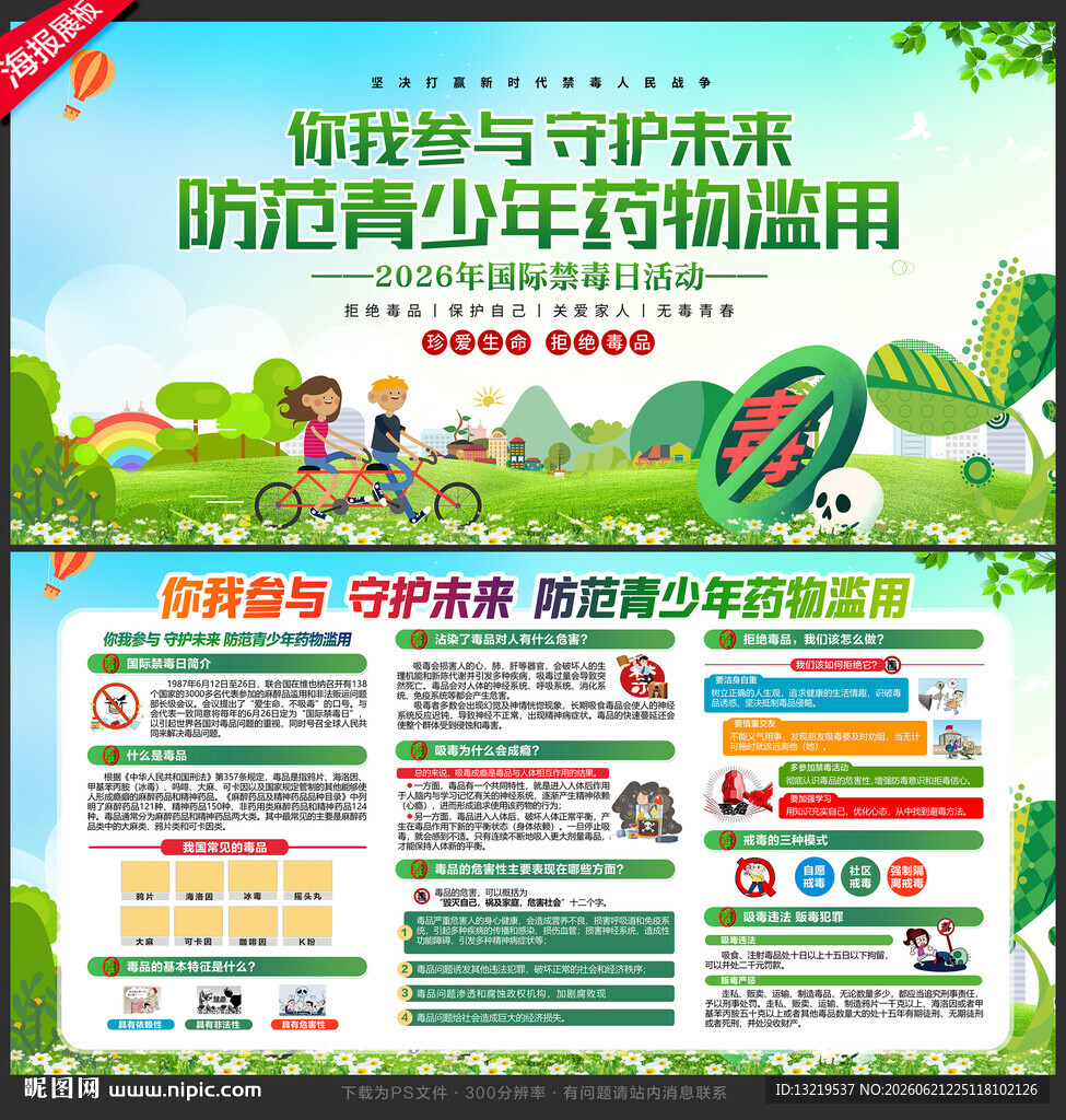 2026国际禁毒日