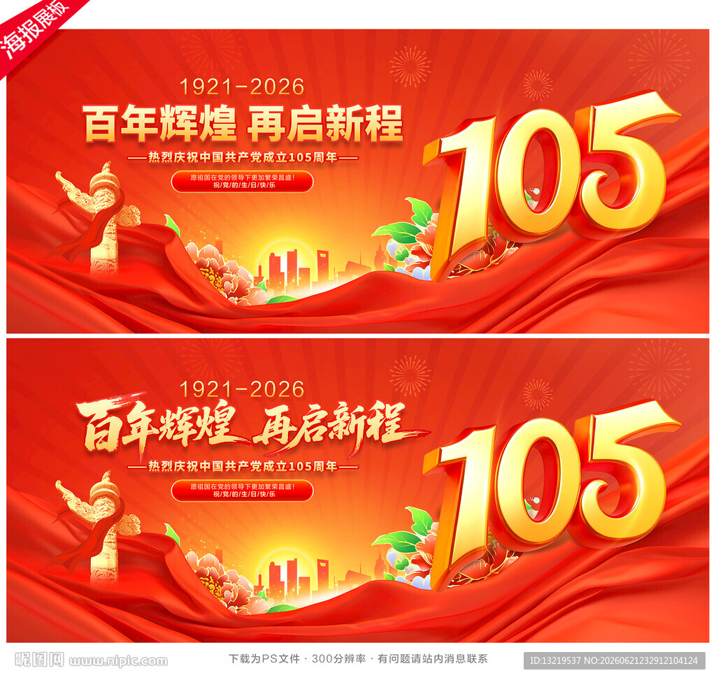 建党105周年背景