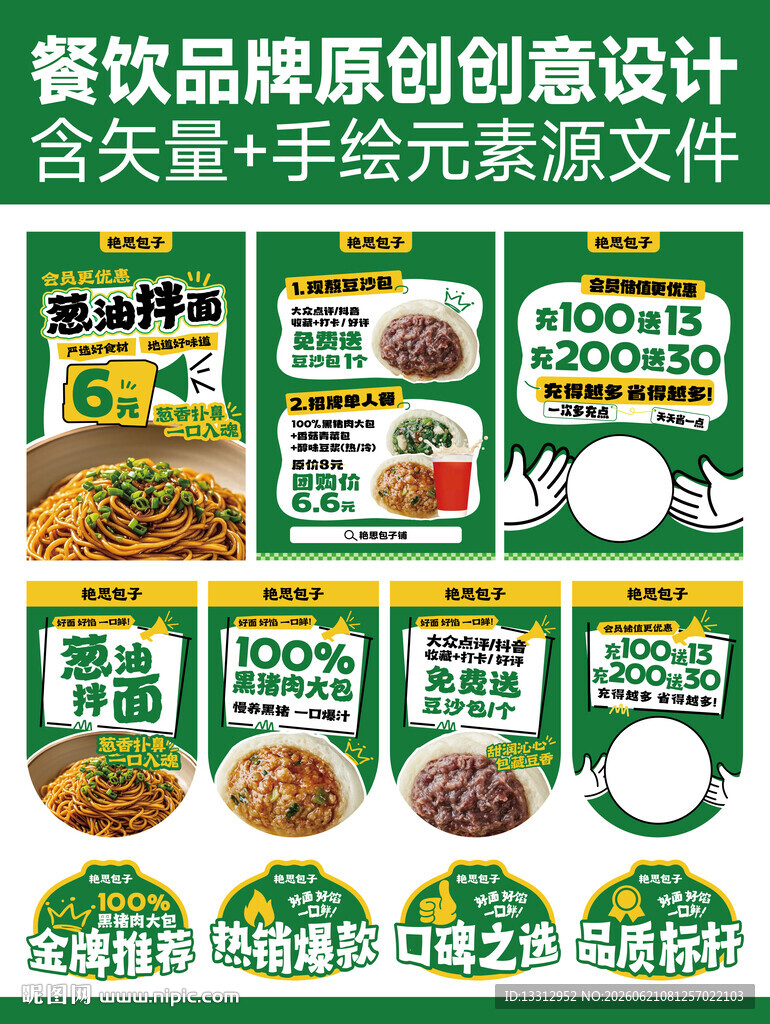 餐饮品牌原创物料设计
