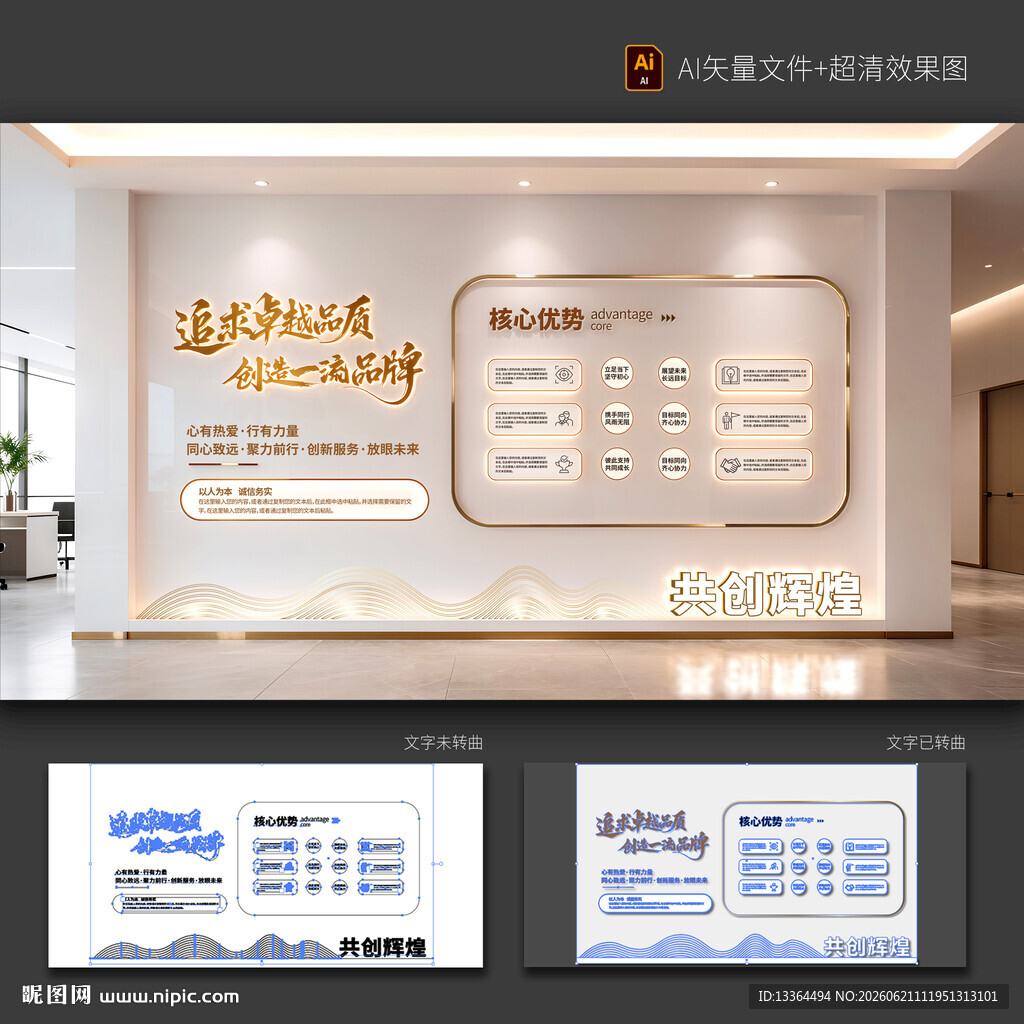 企业文化墙
