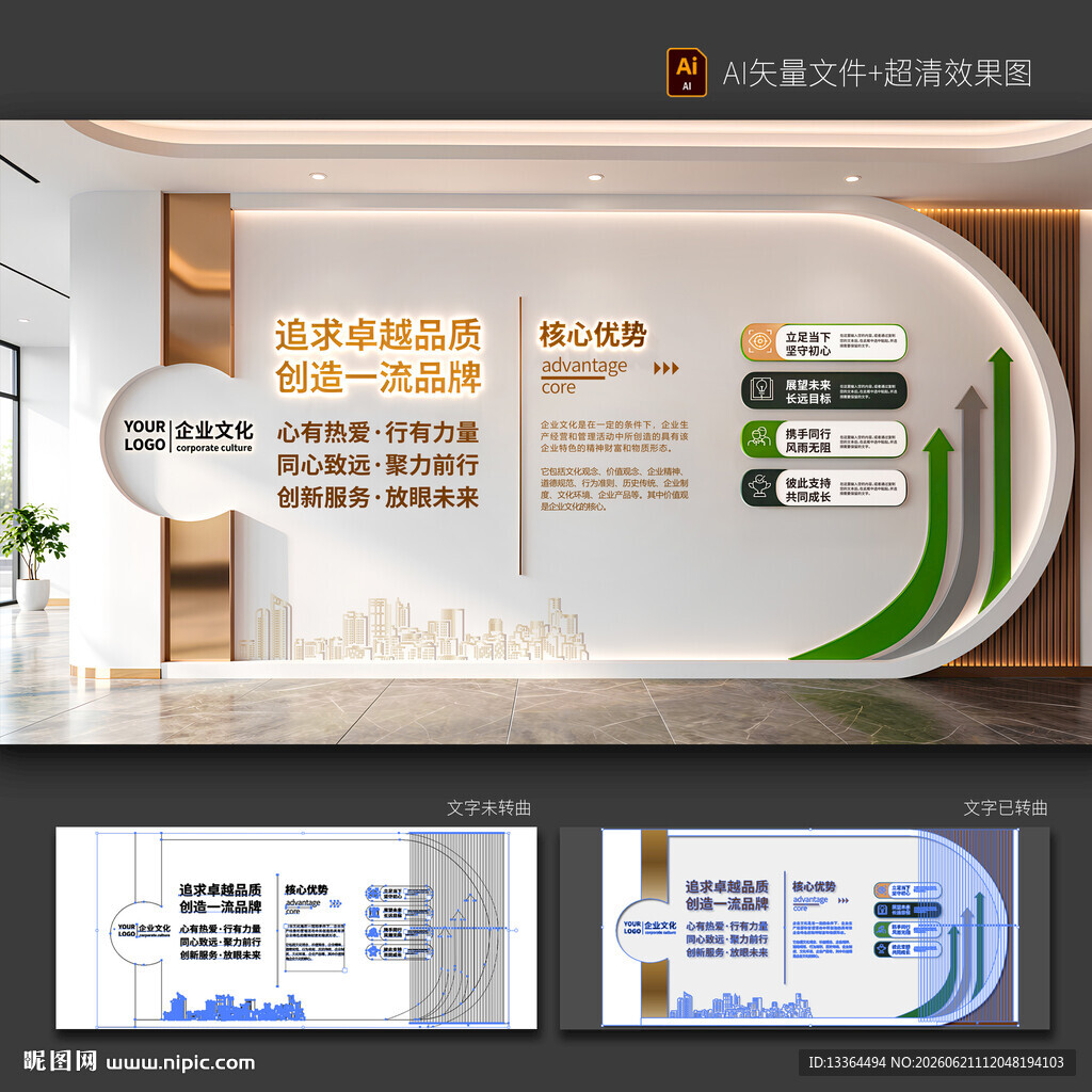 企业形象墙