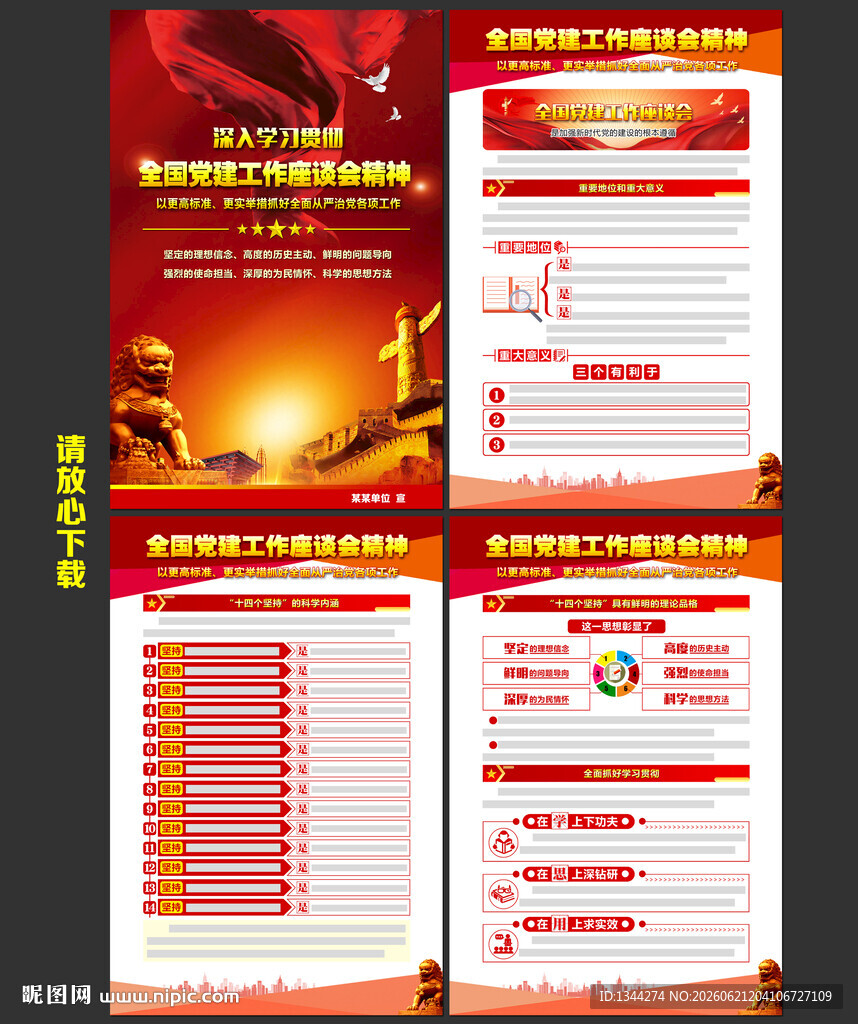 党建思想