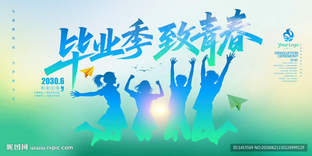 毕业季