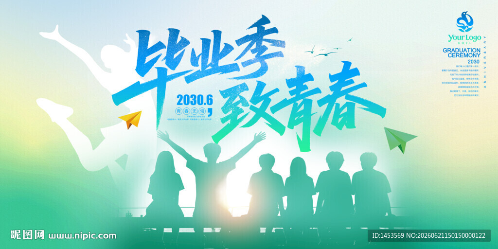 毕业季