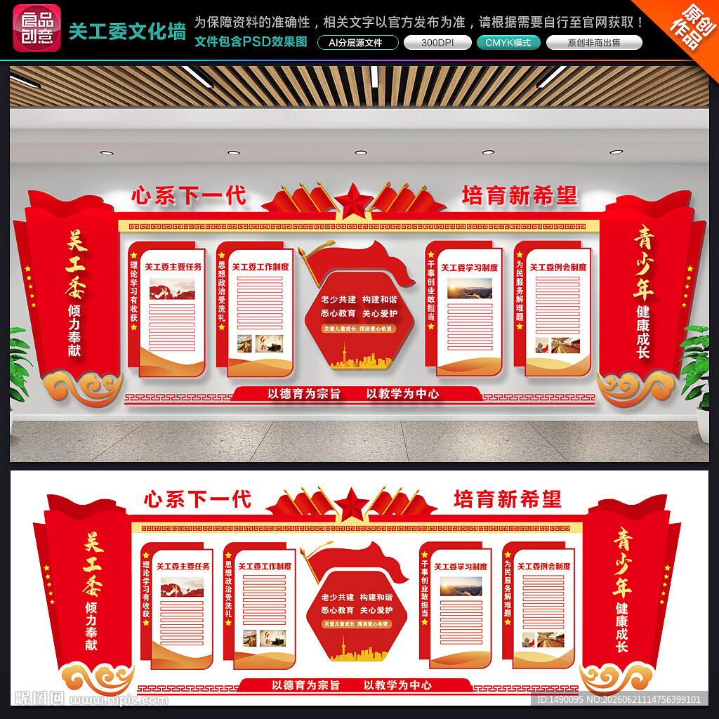 关工委文化墙